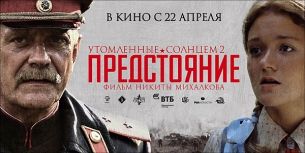 Spaleni słońcem 2 (Filmowa Cafe)