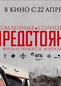 Spaleni słońcem 2 (Filmowa Cafe)